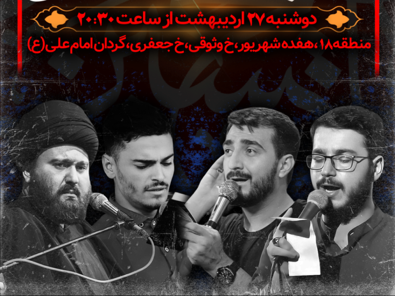 پوستر-مراسم-هفتگی