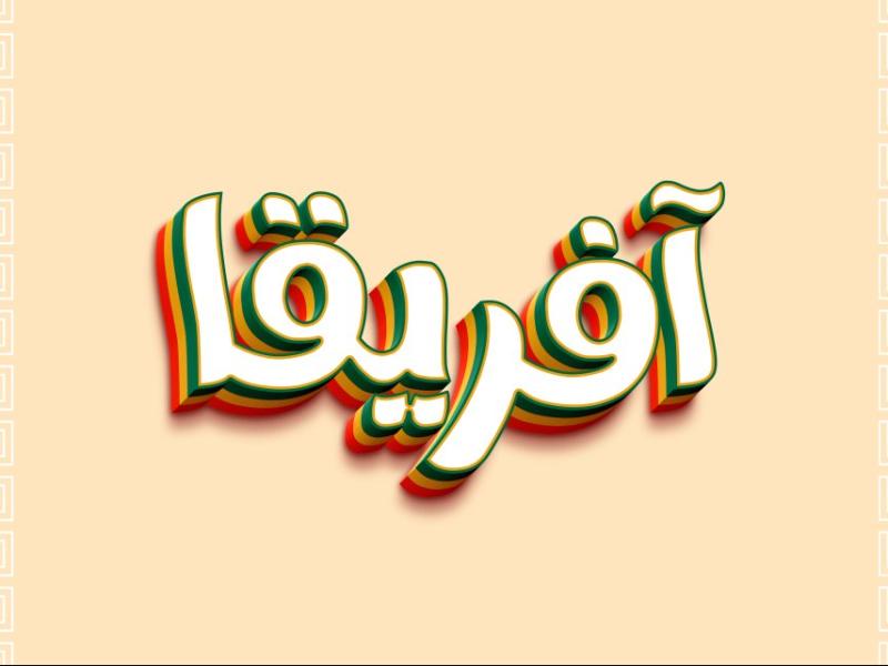 افکت-متن-فتوشاپ-با-قابلیت-تغییر
