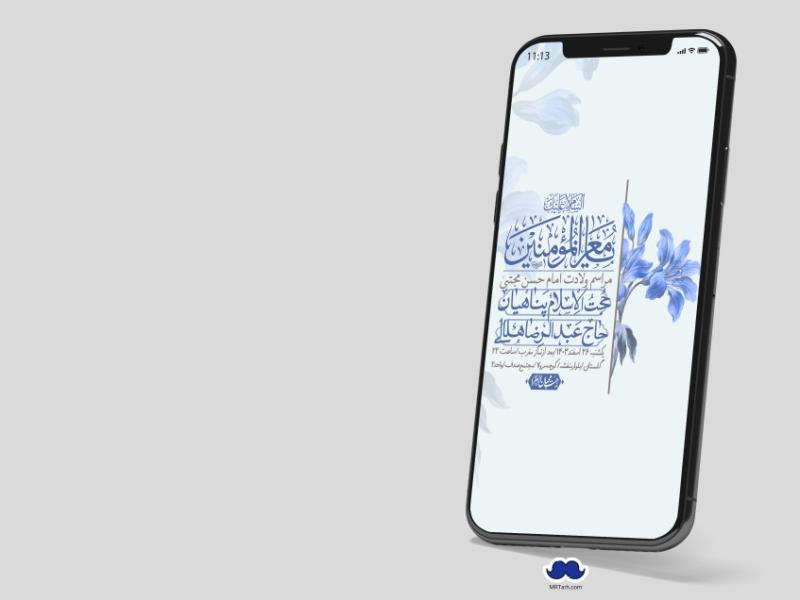 استوری-لایه-باز-جشن-میلاد-با-سعادت-امام-حسن-مجتبی-(ع)