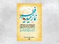 اطلاعیه-نماز-عید-فطر