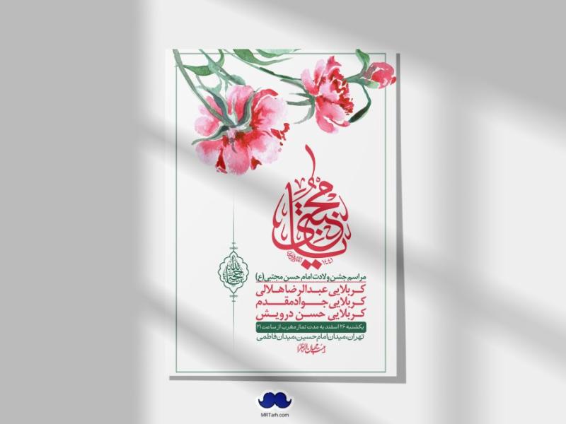 اطلاعیه-لایه-باز-جشن-میلاد-با-سعادت-امام-حسن-مجتبی-(ع)-+-استوری-شبکه-های-اجتماعی