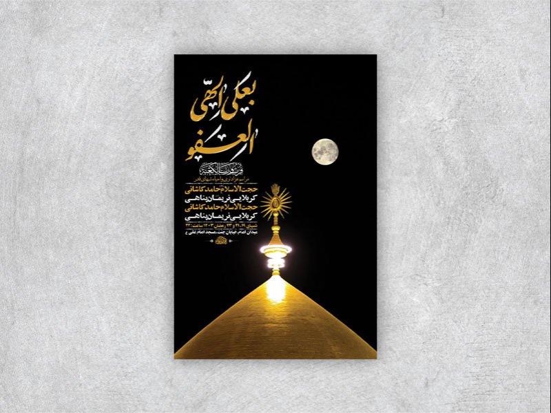 -طرح-اطلاعیه-عزاداری-و-احیاء-شبهای-قدر-+-استوری-