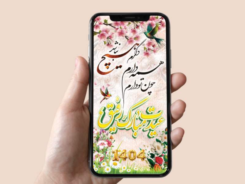تبریک-عید