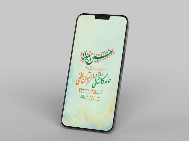 -طرح-استوری-ولادت-امام-حسن-مجتبی-ع-