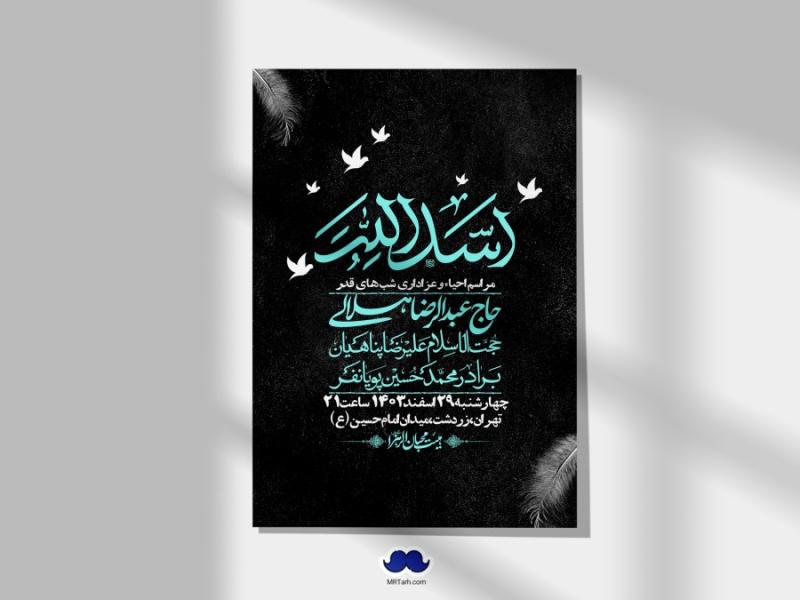 اطلاعیه-لایه-باز-شهادت-حضرت-علی-(ع)-و-شبهای-قدر-+-استوری-شبکه-های-اجتماعی