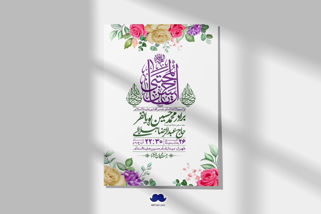 اطلاعیه لایه باز جشن میلاد با سعادت امام حسن مجتبی (ع) + استوری شبکه های اجتماعی