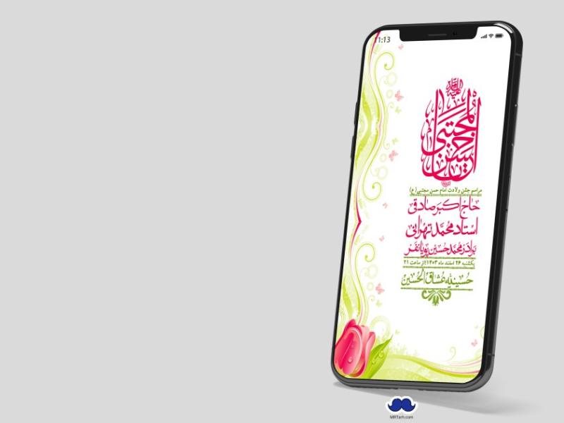 استوری-لایه-باز-جشن-میلاد-با-سعادت-امام-حسن-مجتبی-(ع)