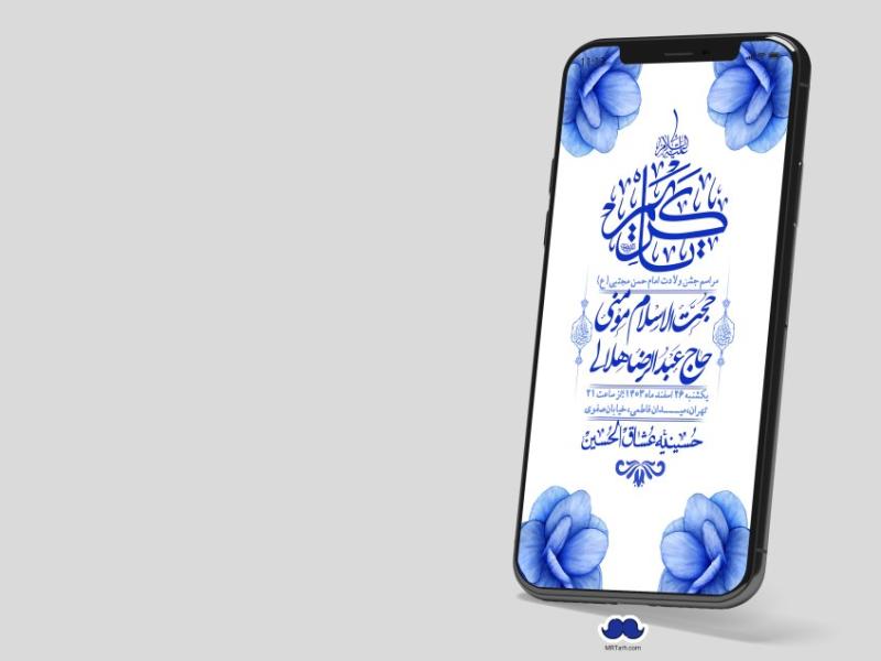 استوری-لایه-باز-جشن-میلاد-با-سعادت-امام-حسن-مجتبی-(ع)