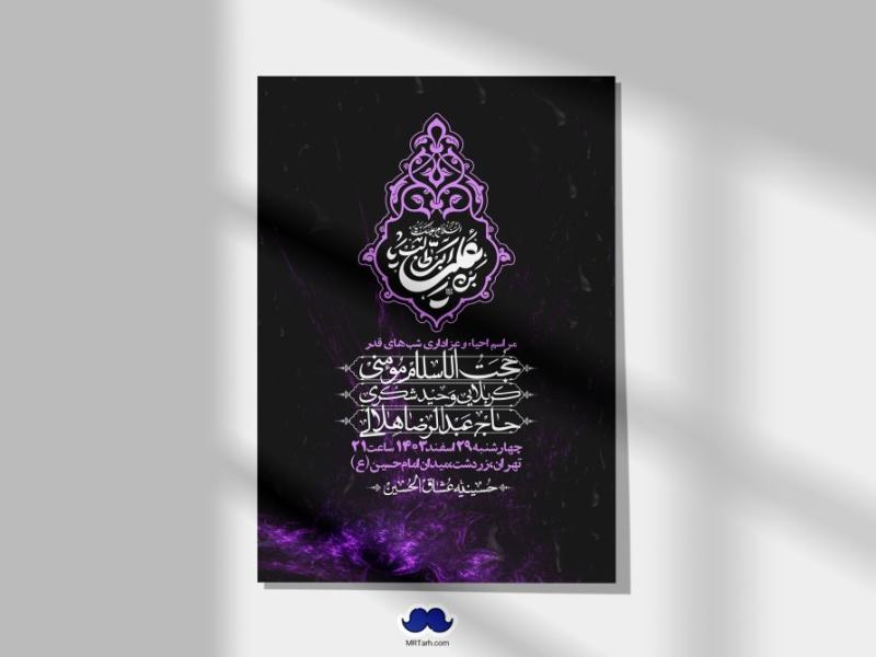 اطلاعیه-لایه-باز-شهادت-حضرت-علی-(ع)-و-شبهای-قدر-+-استوری-شبکه-های-اجتماعی
