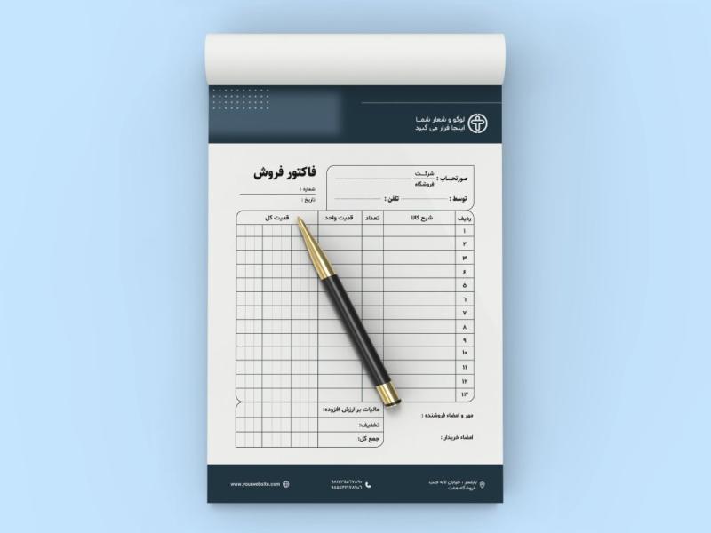 طرح-لایه‌باز-فاکتور-فروش