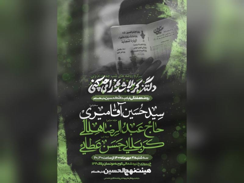اطلاعیه-روضه-هفتگی