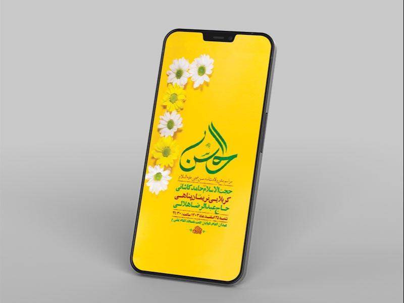 -طرح-استوری-ولادت-امام-حسن-مجتبی-ع-