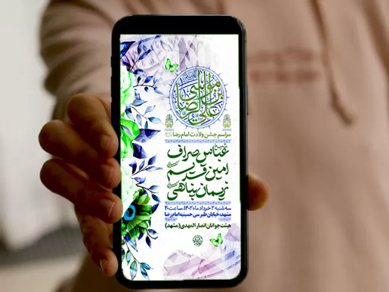 پوستر-جشن-ولادت-امام-رضا