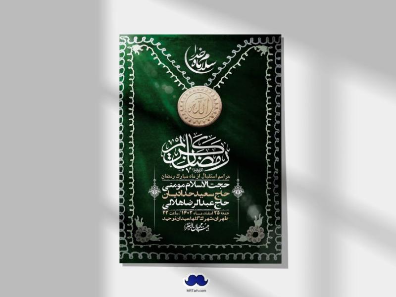 طرح-با-کیفیت-و-لایه-باز-ماه-مبارک-رمضان-+-استوری-شبکه-های-اجتماعی