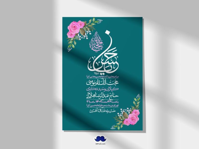 اطلاعیه-لایه-باز-جشن-میلاد-با-سعادت-امام-حسن-مجتبی-(ع)-+-استوری-شبکه-های-اجتماعی