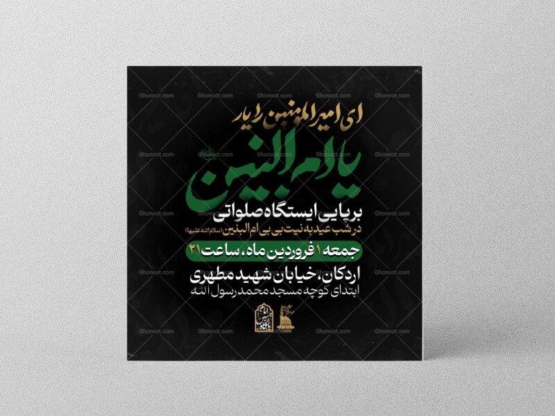 پوستر-موکب-حضرت-ام-البنین-(س)