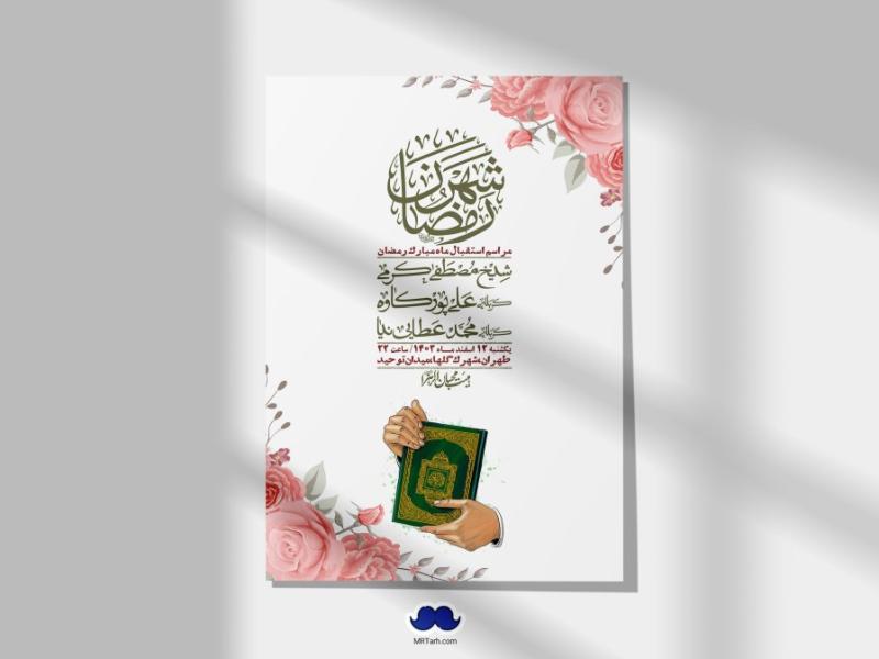 طرح-با-کیفیت-و-لایه-باز-ماه-مبارک-رمضان-+-استوری-شبکه-های-اجتماعی