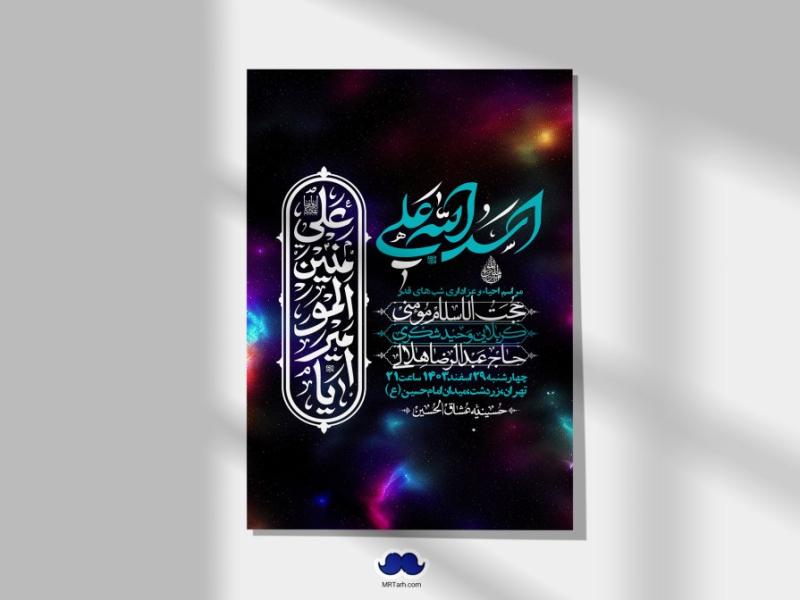 اطلاعیه-لایه-باز-شهادت-حضرت-علی-(ع)-و-شبهای-قدر-+-استوری-شبکه-های-اجتماعی