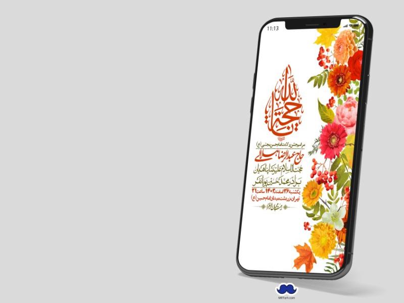 استوری-لایه-باز-جشن-میلاد-با-سعادت-امام-حسن-مجتبی-(ع)