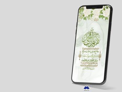 استوری لایه باز جشن میلاد با سعادت امام حسن مجتبی (ع)