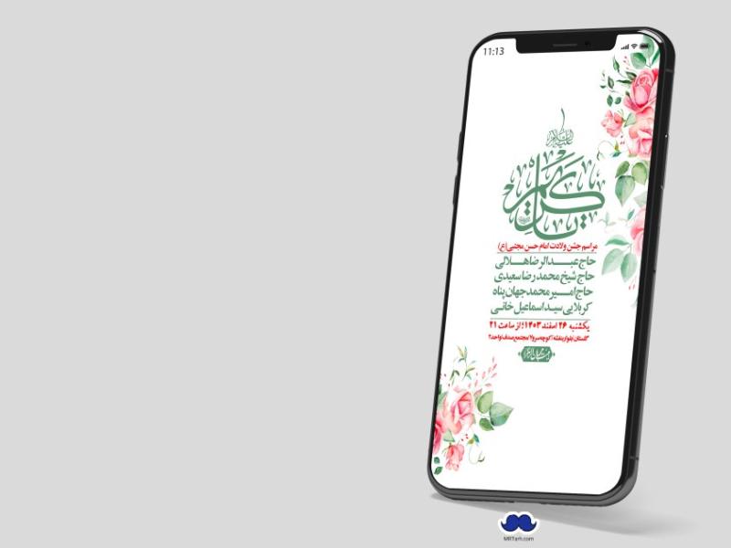 استوری-لایه-باز-جشن-میلاد-با-سعادت-امام-حسن-مجتبی-(ع)