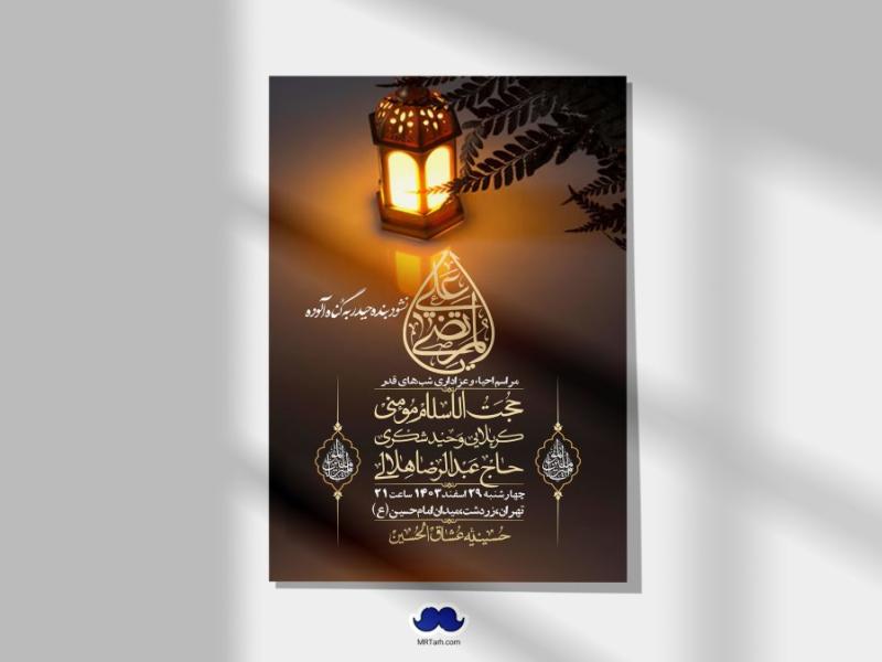 اطلاعیه-لایه-باز-شهادت-حضرت-علی-(ع)-و-شبهای-قدر-+-استوری-شبکه-های-اجتماعی