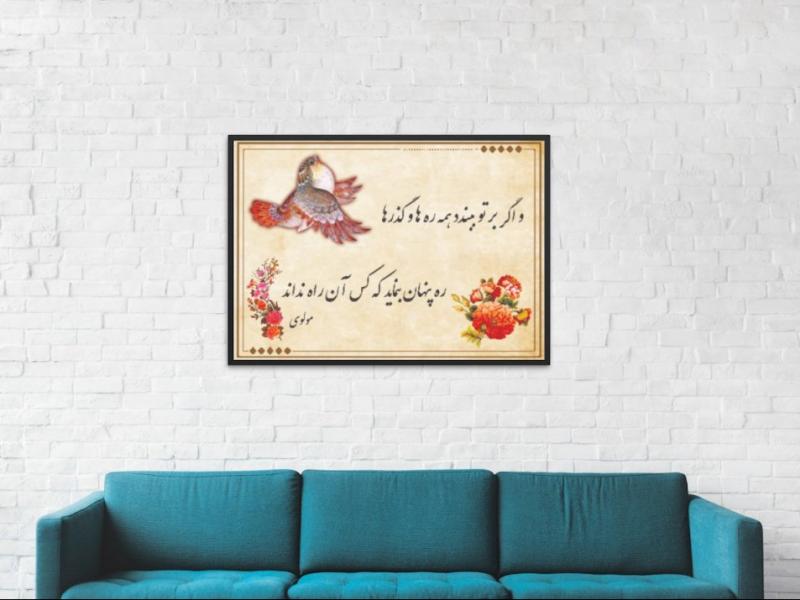تابلوی-شعر-مولانا-.-امیدواری-.-انگیزشی-.-کد-8632