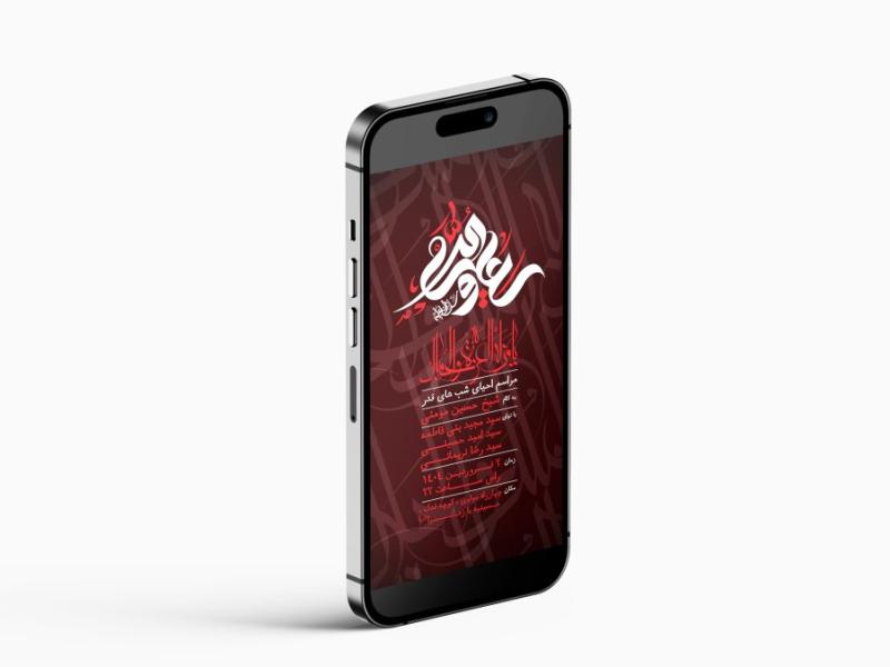 دانلود-استوری-بنر-اطلاعیه-شب-قدر-لایه-باز