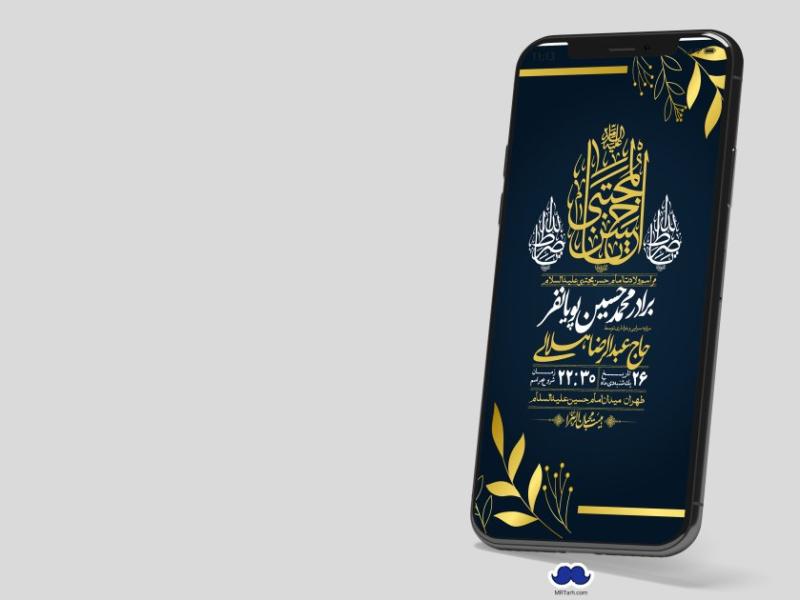 استوری-لایه-باز-جشن-میلاد-با-سعادت-امام-حسن-مجتبی-(ع)