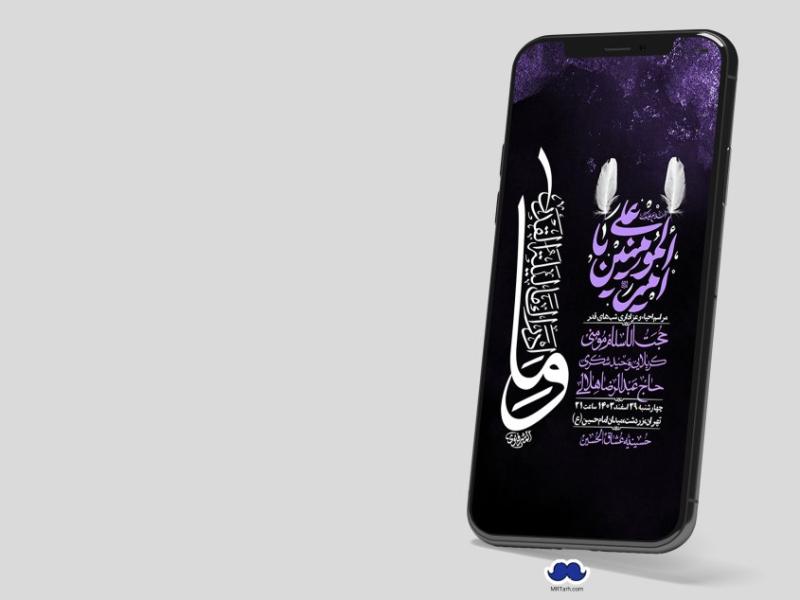 استوری-لایه-باز-شهادت-حضرت-علی-(ع)-و-شبهای-قدر