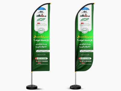 طرح پرچم ساحلی بیمه البرز 