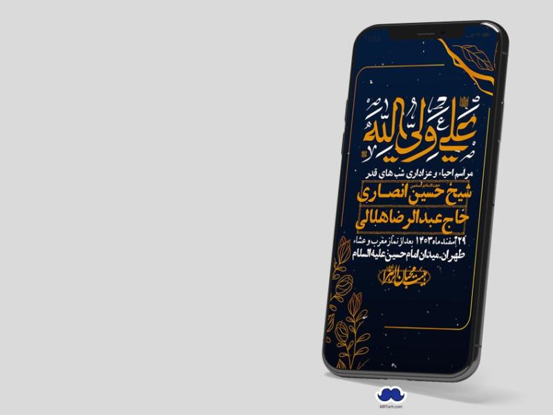 استوری-لایه-باز-شهادت-حضرت-علی-(ع)-و-شبهای-قدر