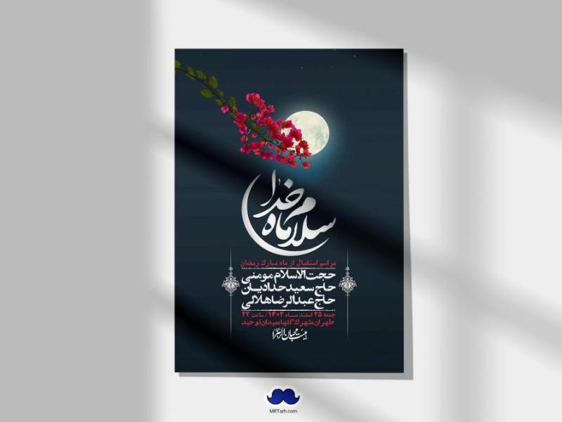 طرح-با-کیفیت-و-لایه-باز-ماه-مبارک-رمضان-+-استوری-شبکه-های-اجتماعی