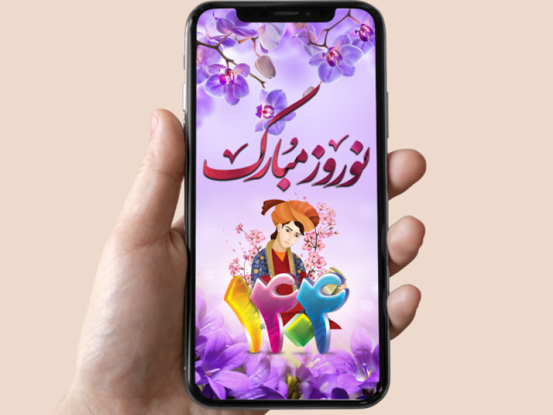 نوروز1404
