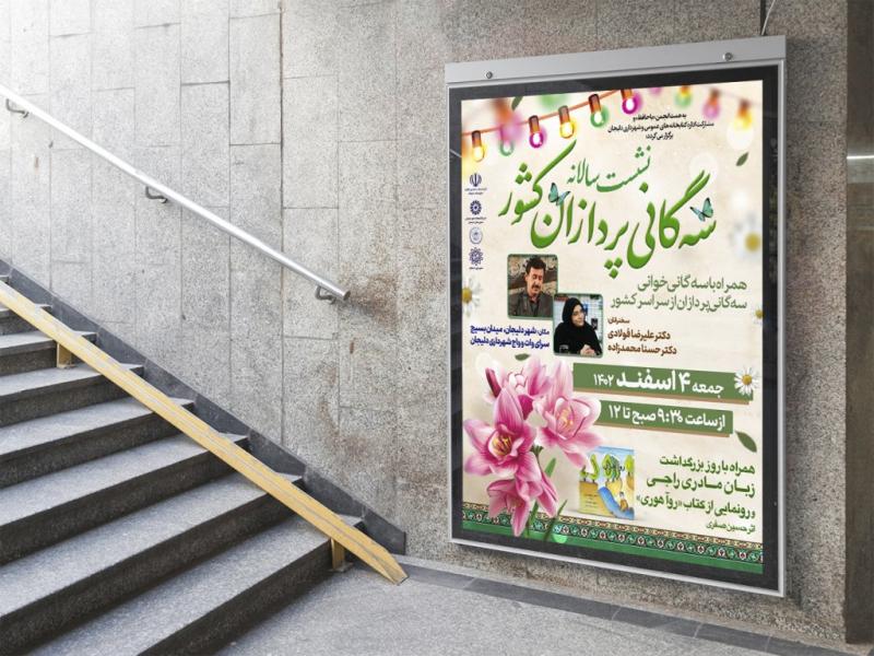 -طرح-لایه-باز-نشست-فرهنگی-ادبی