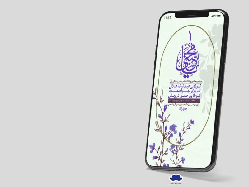 استوری-لایه-باز-جشن-میلاد-با-سعادت-امام-حسن-مجتبی-(ع)