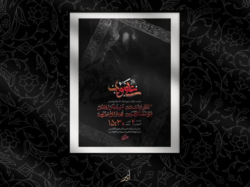 اطلاعیه-شهادت-امام-علی-علیه-السلام