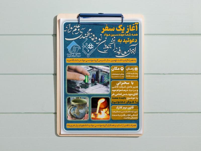 پوستر-معارفه-دانشجویی