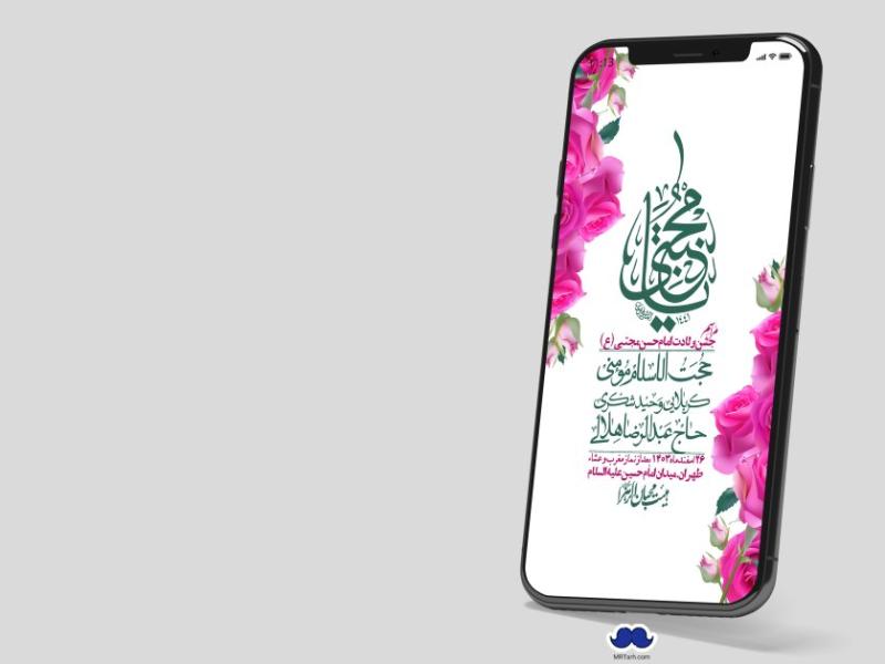 استوری-لایه-باز-جشن-میلاد-با-سعادت-امام-حسن-مجتبی-(ع)