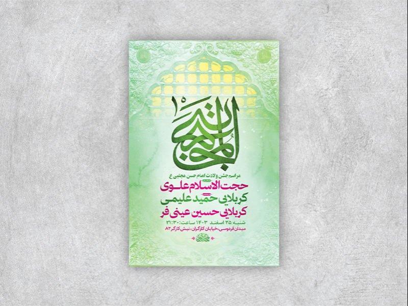 -طرح-لایه-باز-ولادت-امام-حسن-مجتبی-ع-+-استوری-