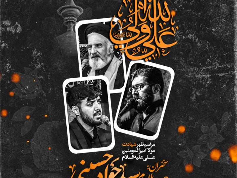 مراسم-عزاداری-شهادت-امیرالمؤمنین-علی-ع