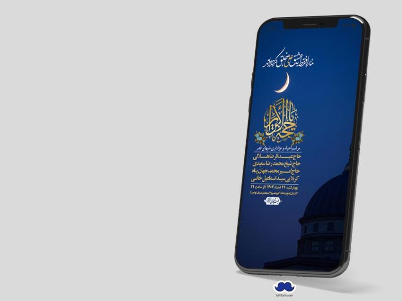 استوری-لایه-باز-شهادت-حضرت-علی-(ع)-و-شبهای-قدر