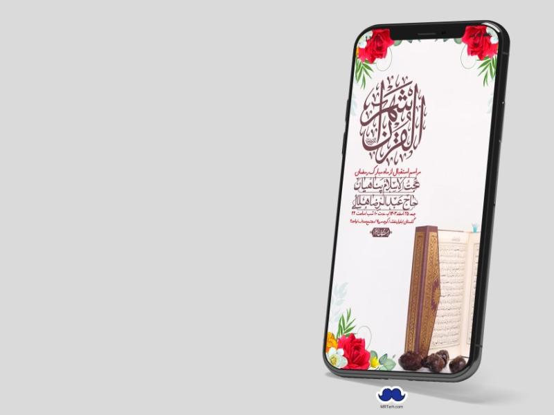 استوری-با-کیفیت-و-لایه-باز-ماه-مبارک-رمضان
