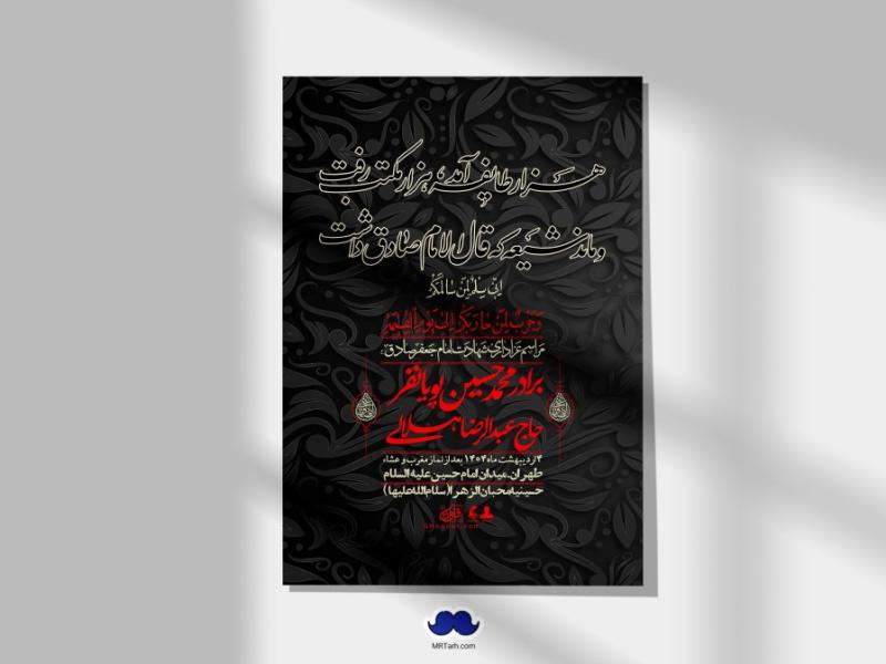 اطلاعیه-لایه-باز-شهادت-امام-صادق-(ع)-+-استوری