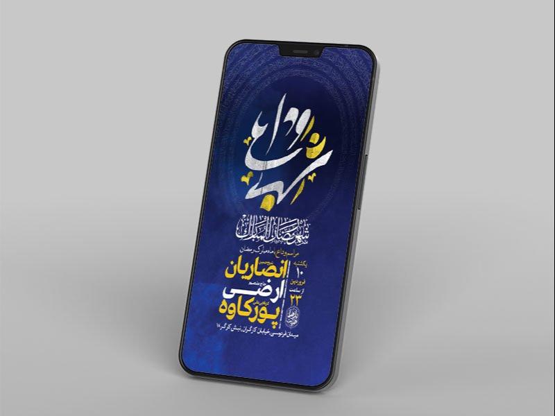 -طرح-لایه-باز-وداع-با-ماه-رمضان-