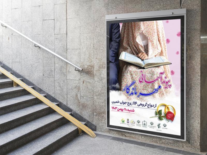 -پوستر-لایه-باز-همایش-ازدواج