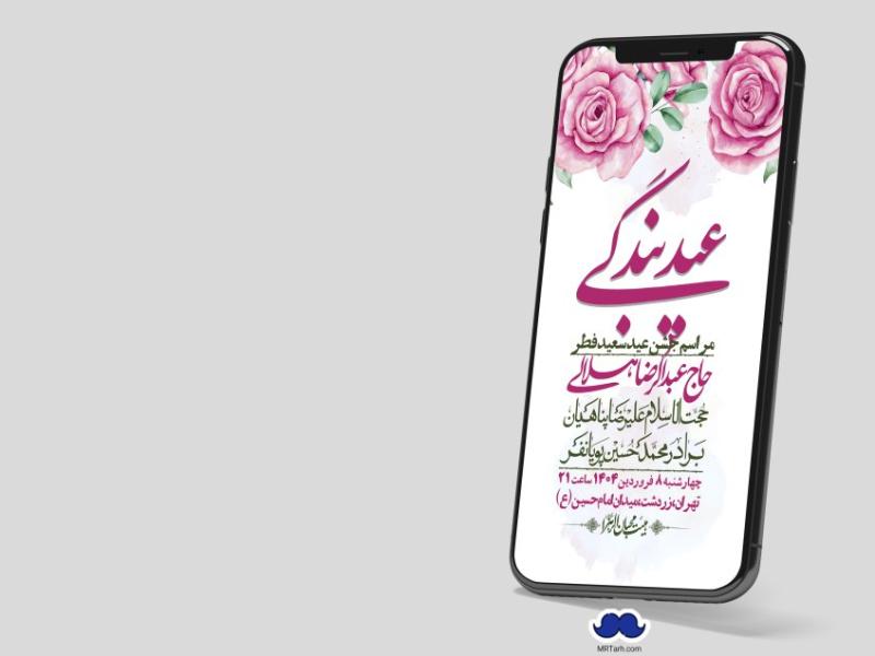 استوری-لایه-باز-عید-فطر