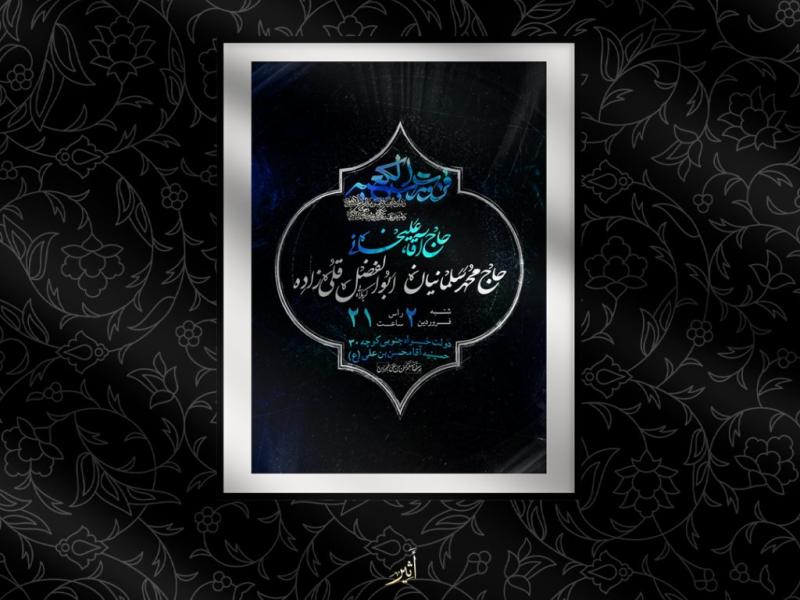 اطلاعیه-لایه-باز-شهادت-امام-علی-علیه-السلام