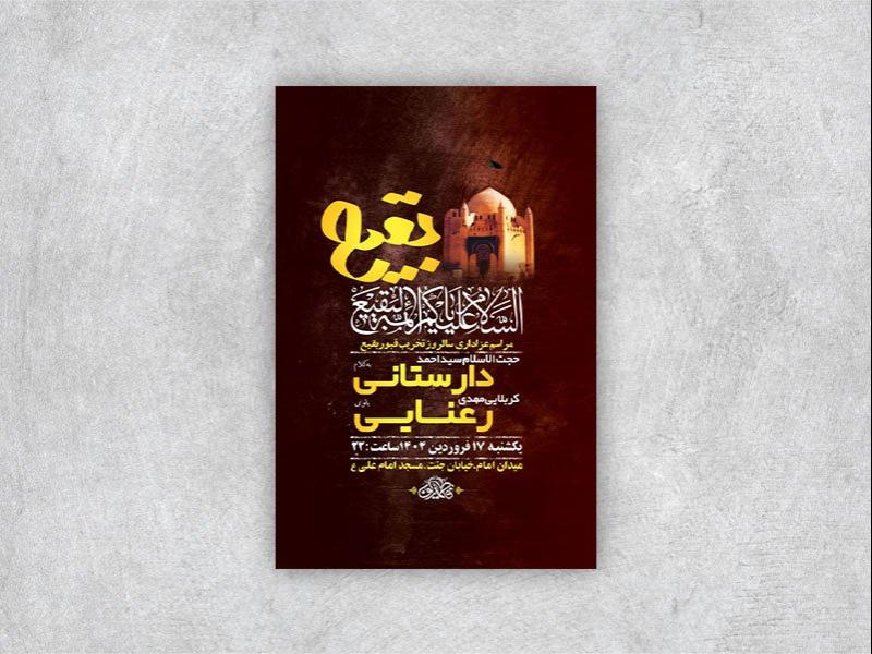 -طرح-سالروز-تخریب-قبور-بقیع-+-استوری-