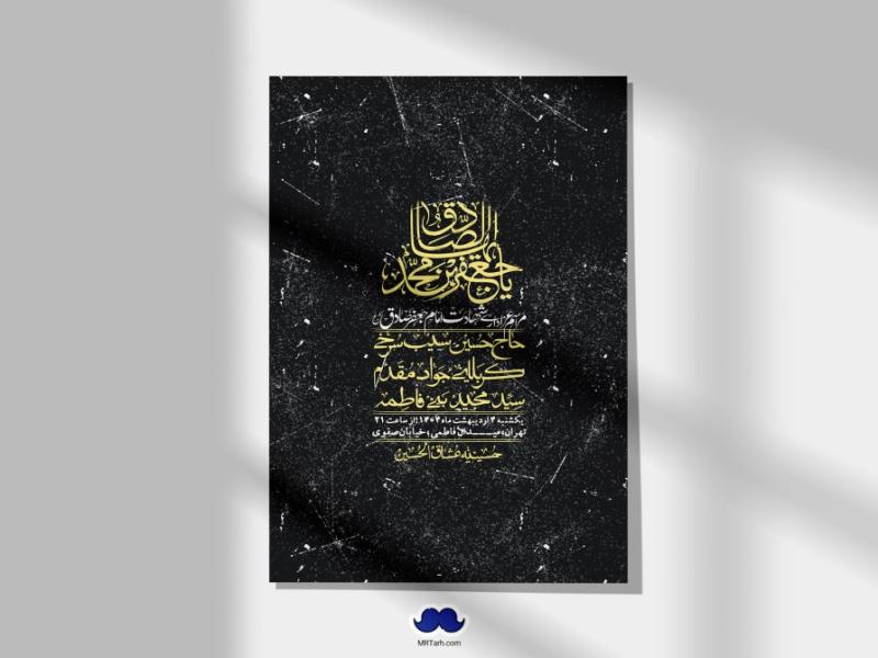 اطلاعیه-لایه-باز-شهادت-امام-صادق-(ع)-+-استوری